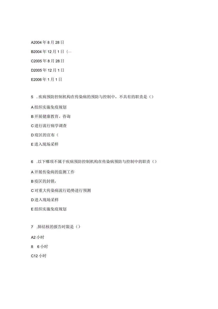 《中华人民共和国传染病防治法》培训考试题.docx_第2页