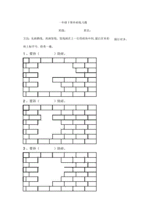 一年级下册补砖练习试题.docx