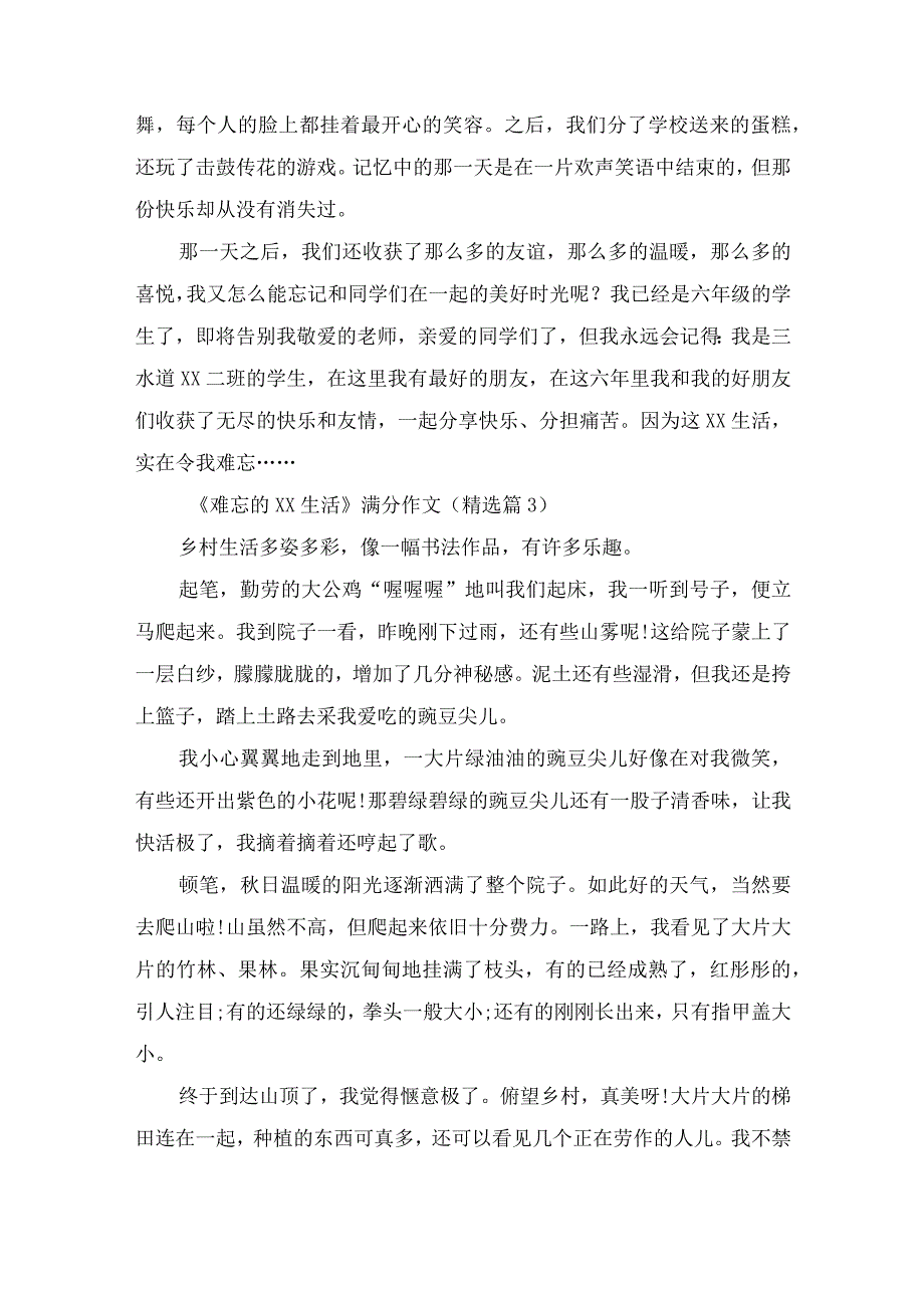 《难忘的小学生活》满分作文（10篇）.docx_第3页