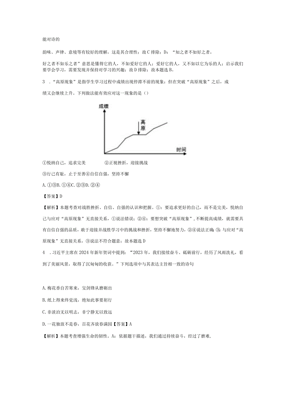 【道德与法治】山东省济宁市部分学校2023-2024学年九年级下学期开学质量检测试题（解析版）.docx_第2页