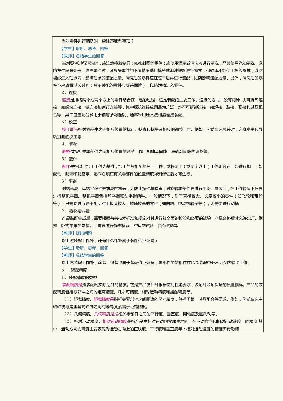 《机械制造工艺》教案第18课编制机械装配工艺规程（一）.docx_第3页