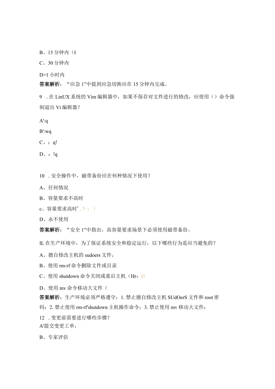 安全生产操作红黄线考试试题.docx_第3页