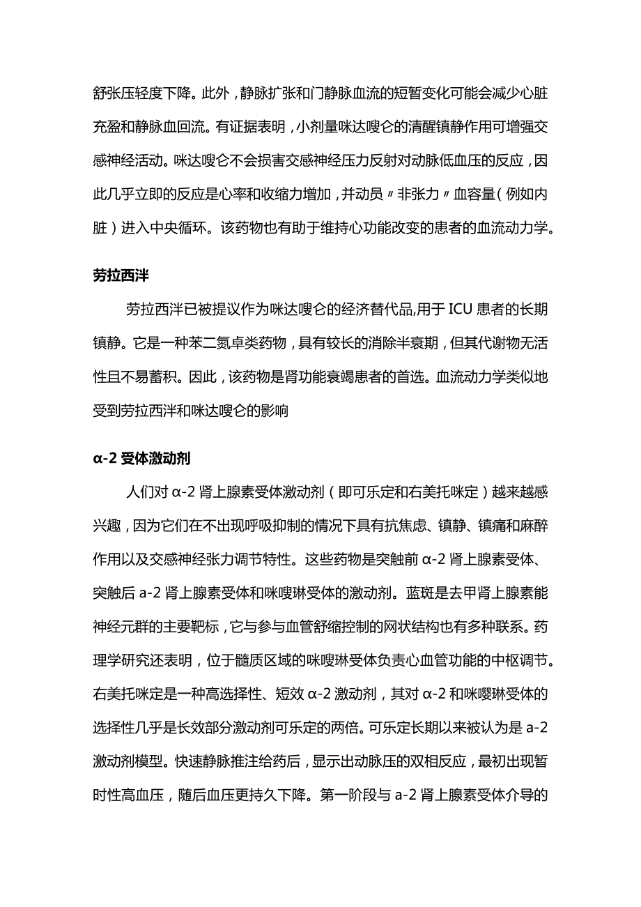 2024镇静的血流动力学效应.docx_第3页