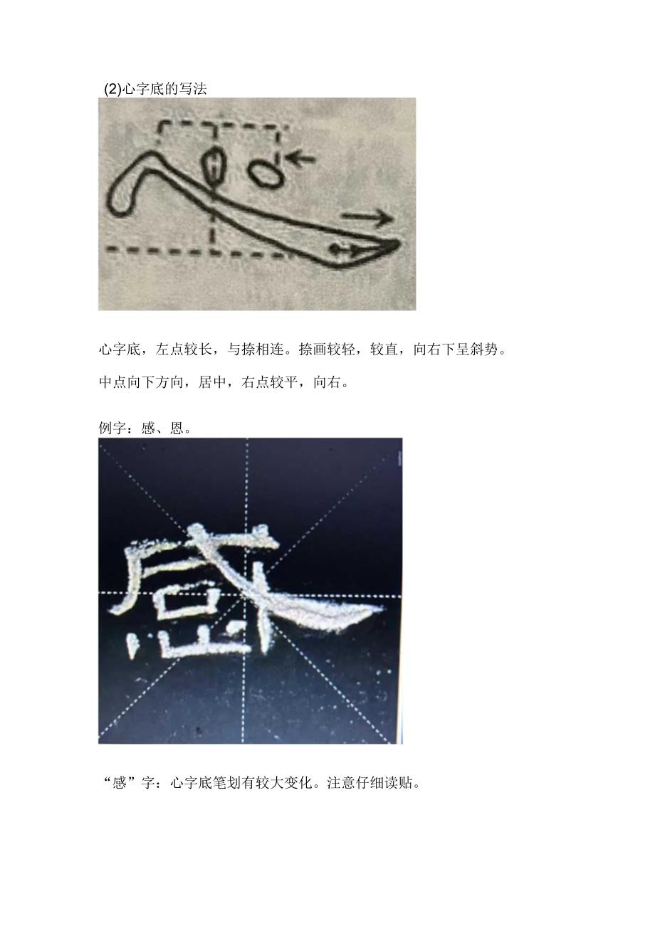 《曹全碑》书法知识（14）子字底、心字底、四点底.docx_第3页