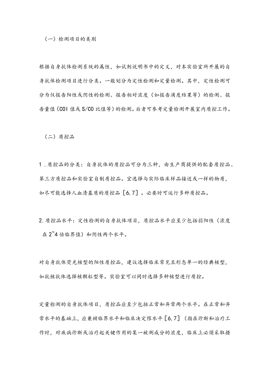 最新自身抗体检测质量控制专家共识要点.docx_第3页