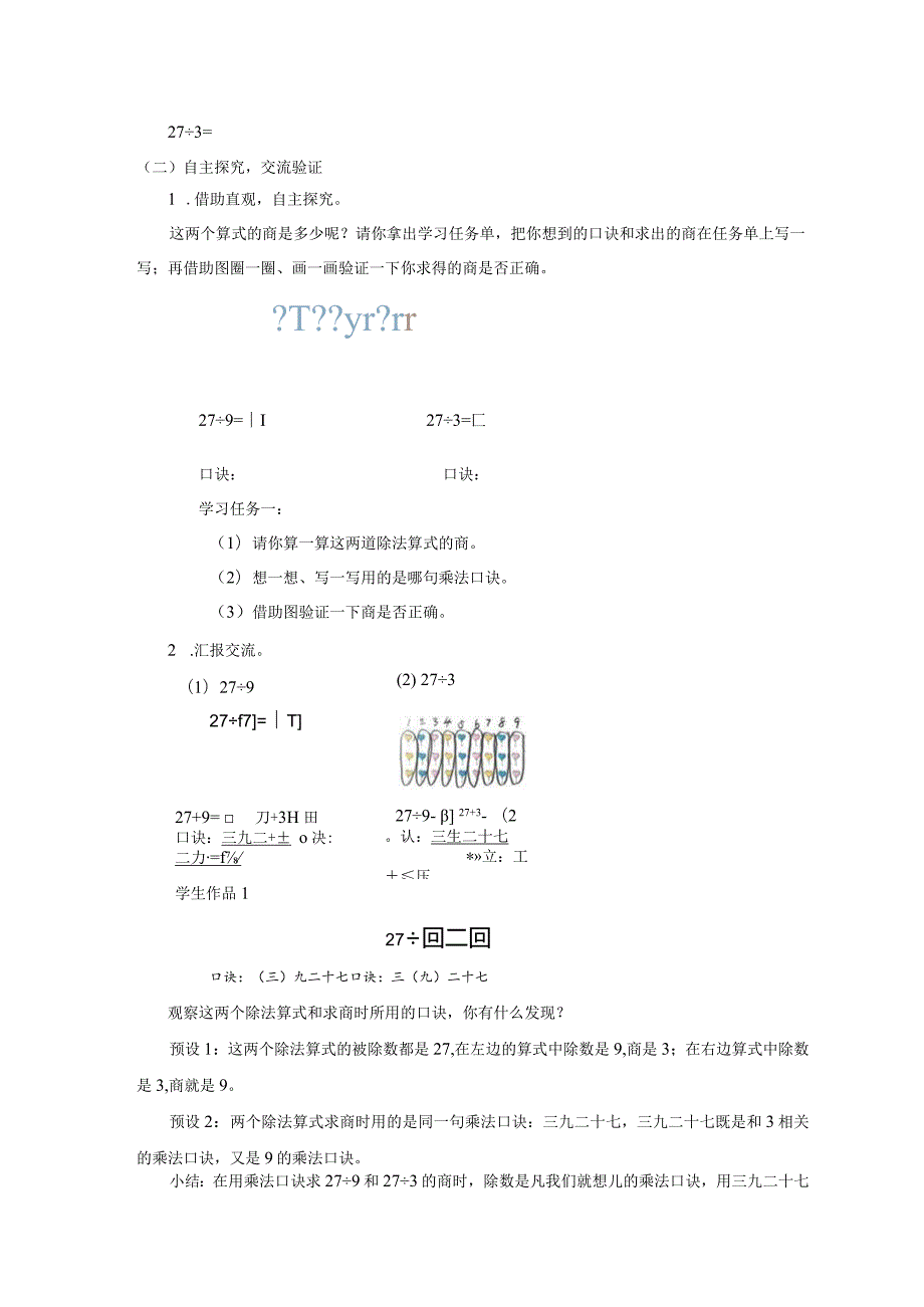 《用9的乘法口诀求商》教案.docx_第2页