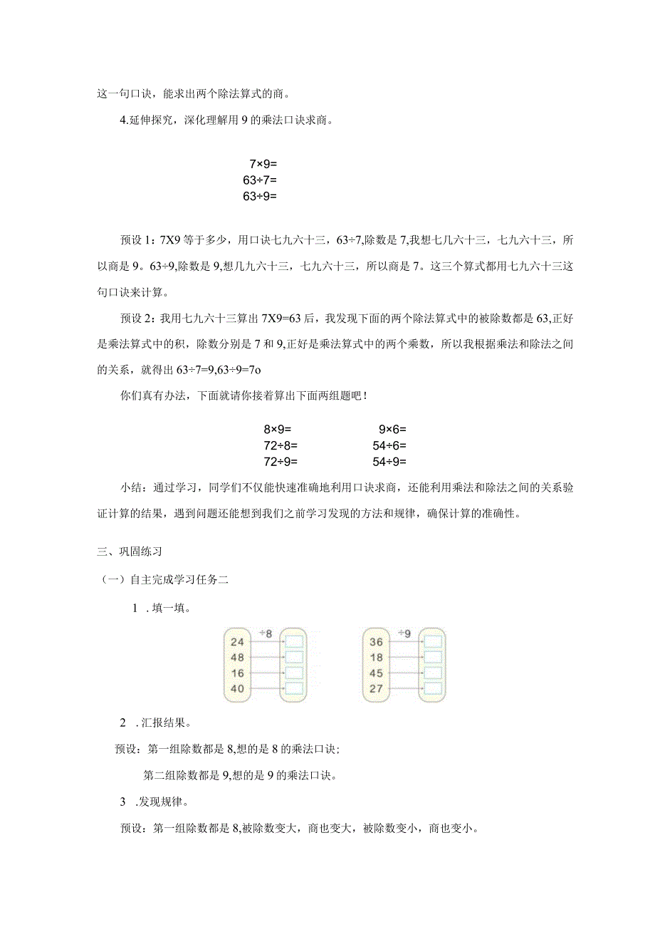 《用9的乘法口诀求商》教案.docx_第3页