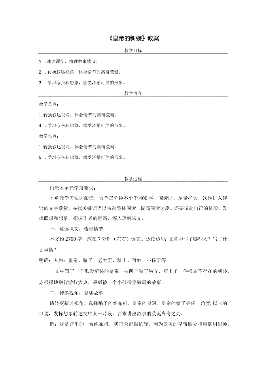 《皇帝的新装》教案.docx_第1页