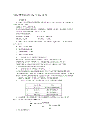 专练49物质的检验、分离、提纯.docx