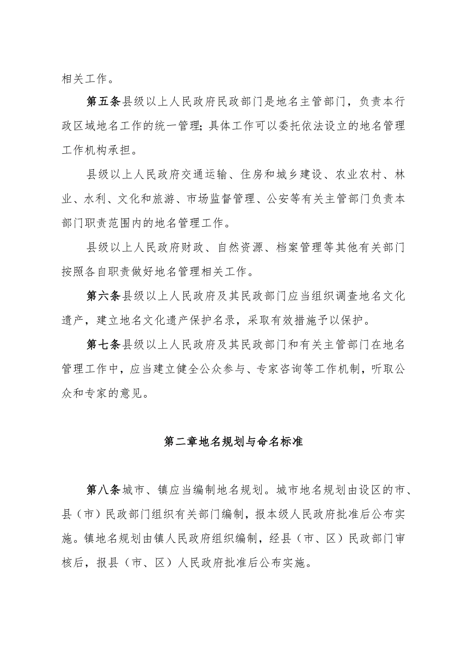 《浙江省地名管理办法》（2018年12月29日浙江省人民政府令第374号修订）.docx_第2页