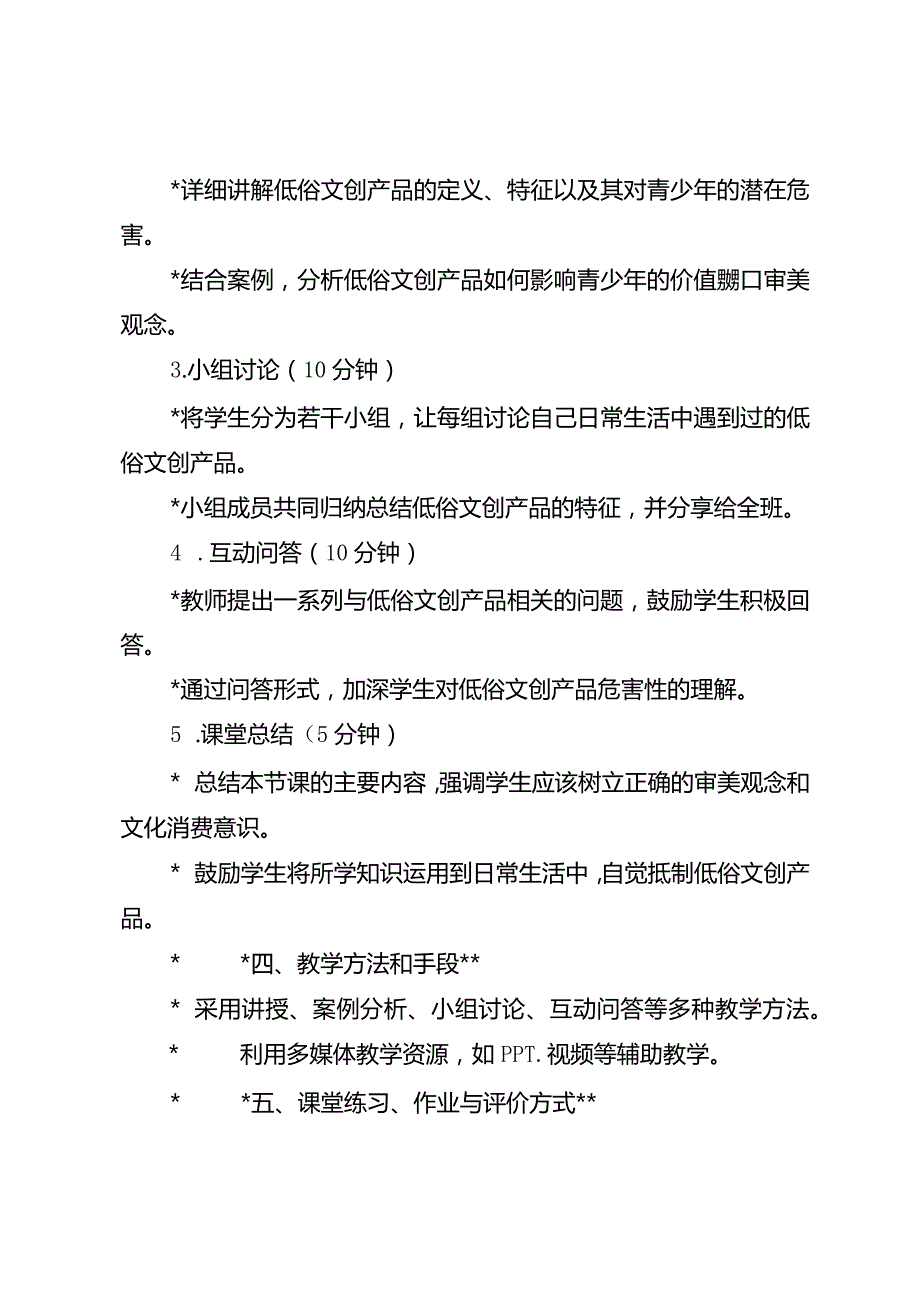 《谨防低俗文创产品进校园》主题班会教案3篇.docx_第2页