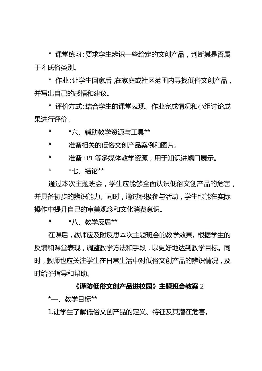 《谨防低俗文创产品进校园》主题班会教案3篇.docx_第3页