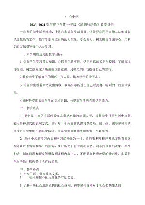 一年级下学期道德与法治教学计划及进度.docx