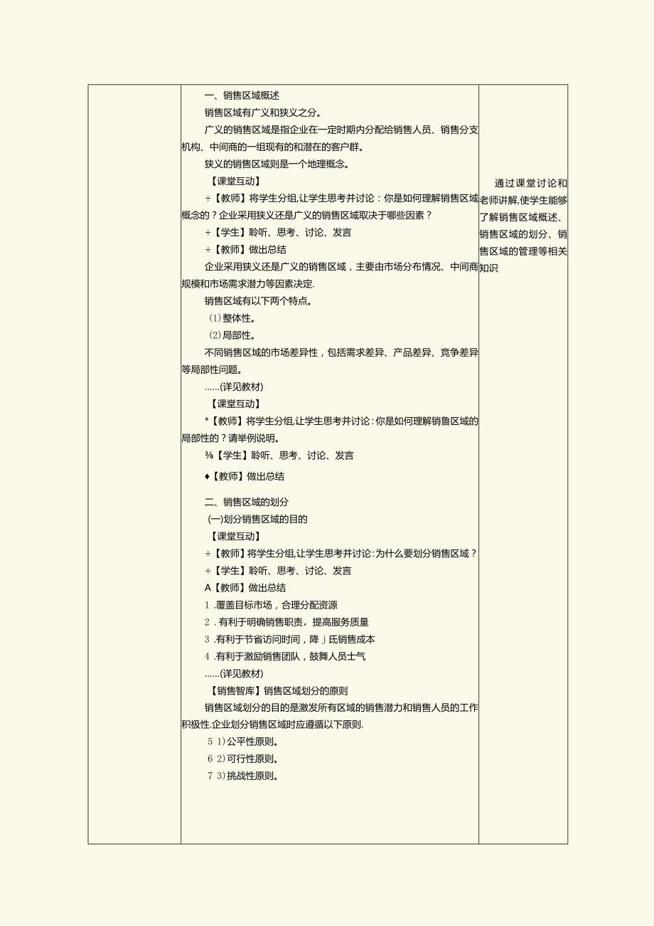 《销售管理实务》教案第10课认识销售区域管理.docx_第2页