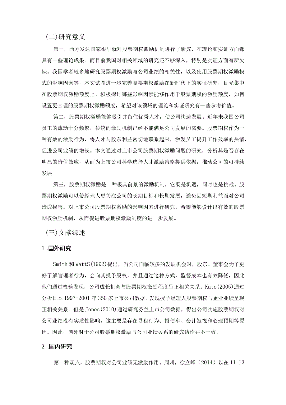 【科技公司股票期权激励机制探析：以华为公司为例9500字（论文）】.docx_第3页