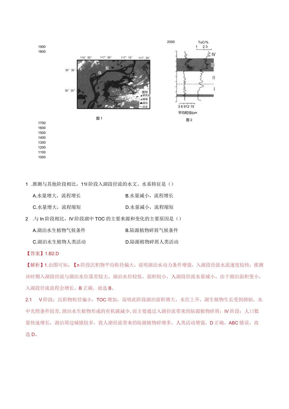 专题04水体运动微专题湖泊、含沙量与输沙量、水量平衡（分层练）（解析版）.docx_第2页