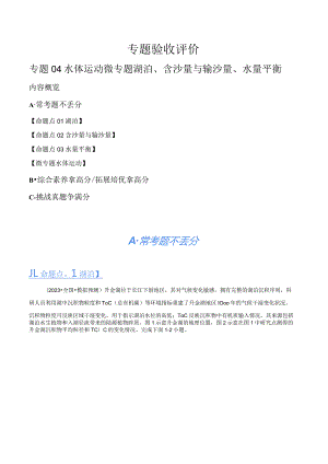 专题04水体运动微专题湖泊、含沙量与输沙量、水量平衡（分层练）（解析版）.docx