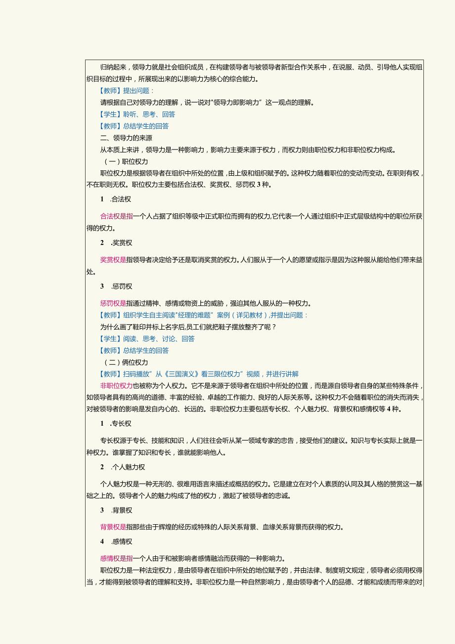 《大学生职业素养》教案第10课提升领导能力迎接全新挑战.docx_第2页