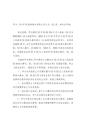 园林绿化协议书.docx