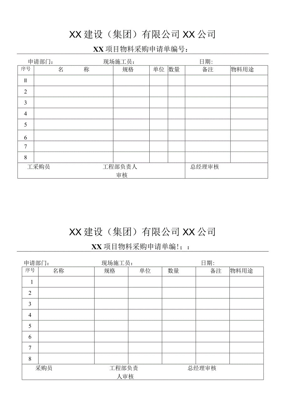 建设采购申请单.docx_第1页