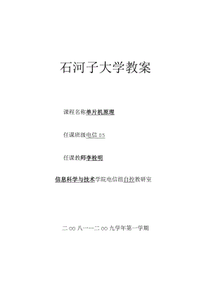 《单片机原理》教学教案.docx