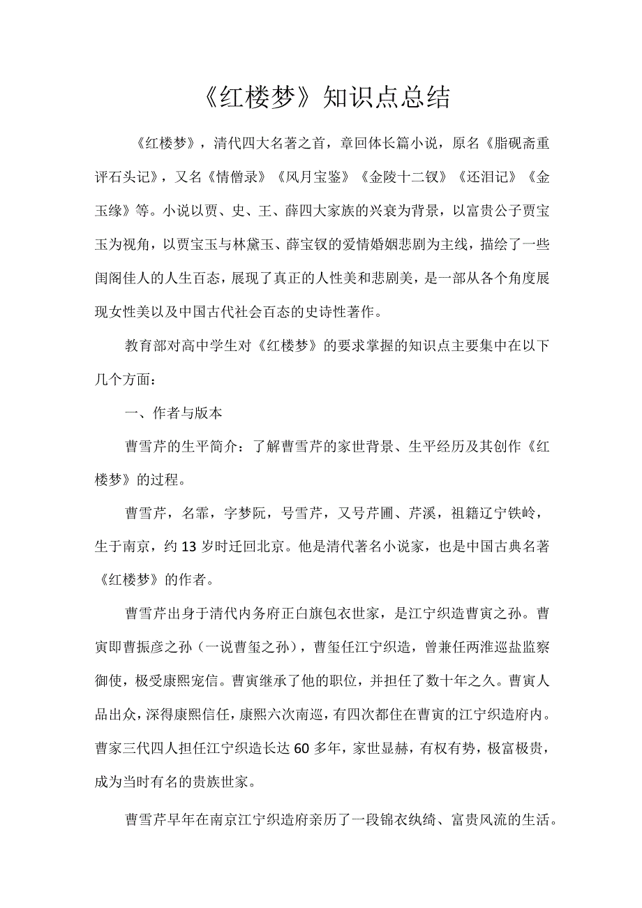 《红楼梦》知识点总结.docx_第1页