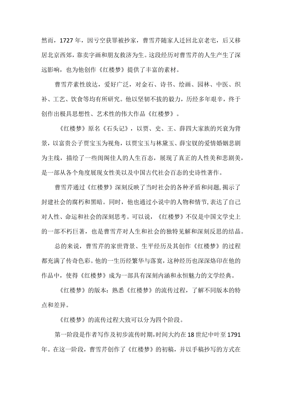 《红楼梦》知识点总结.docx_第2页