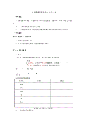 《分散系及其分类》精品教案.docx