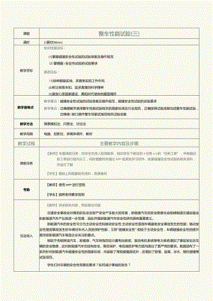 《新能源汽车技术》教案第10课整车性能试验（三）.docx