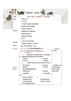 《客户关系管理》教案第27课测试、案例分析、笃行致远.docx