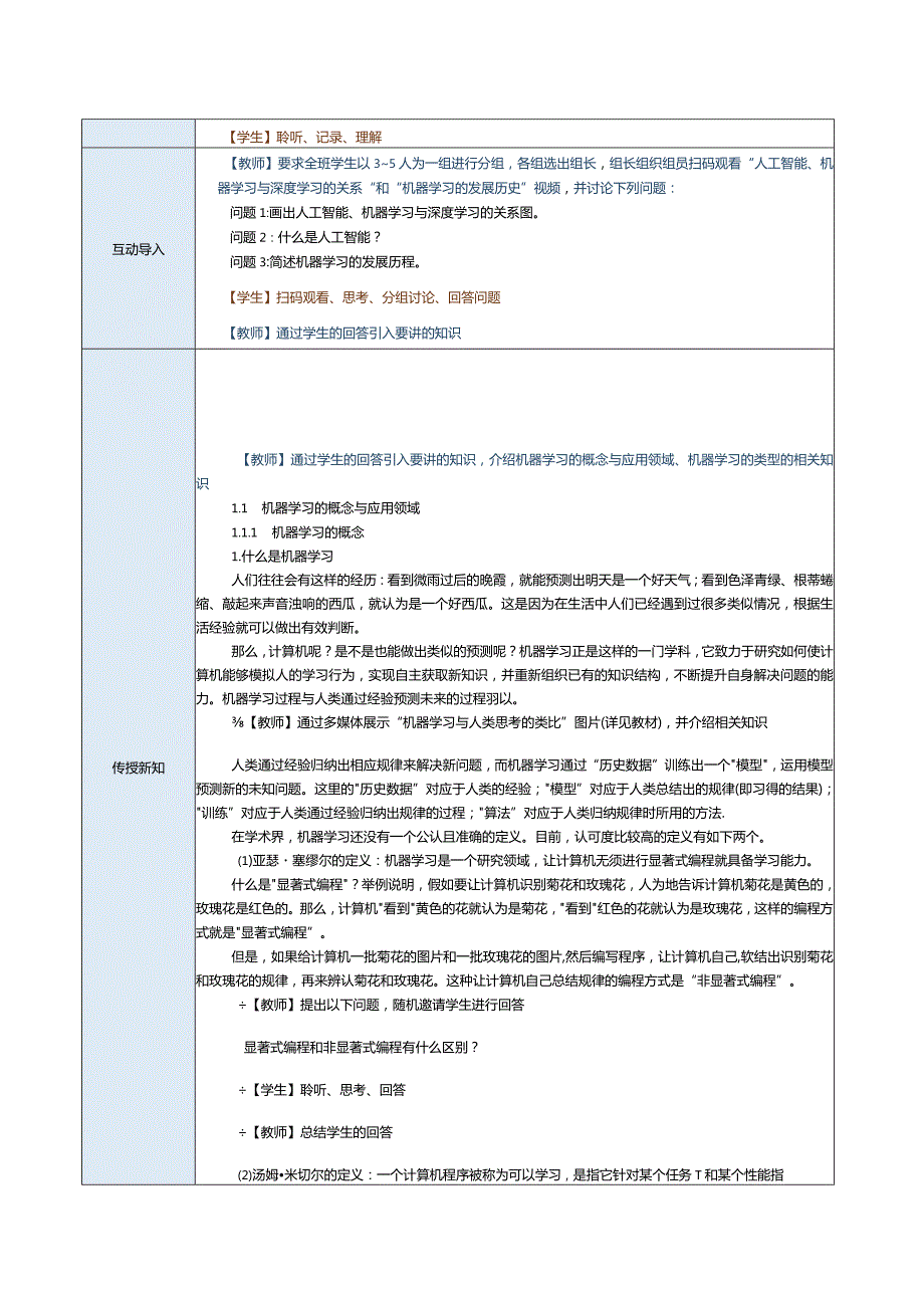 《机器学习基础及应用》教案第1课搭建机器学习开发环境（一）.docx_第3页