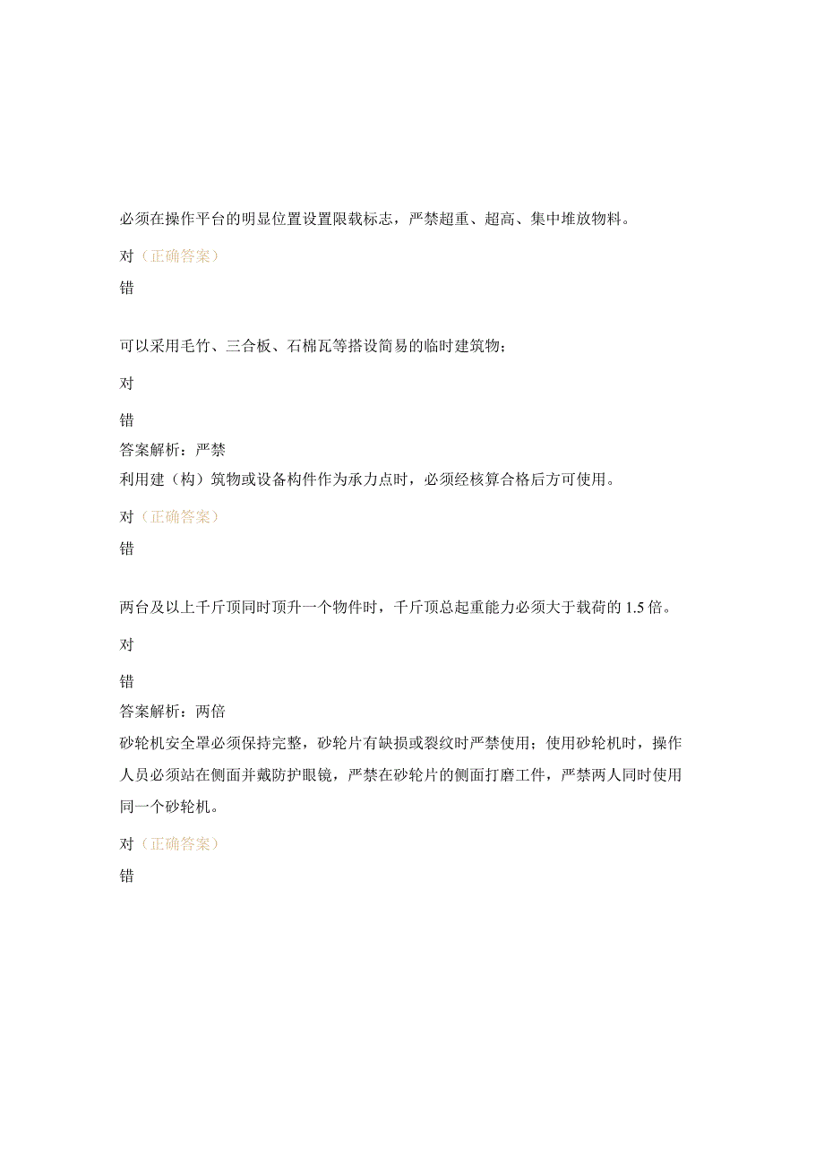 防止电力建设工程施工安全事故三十项考试试题.docx_第2页