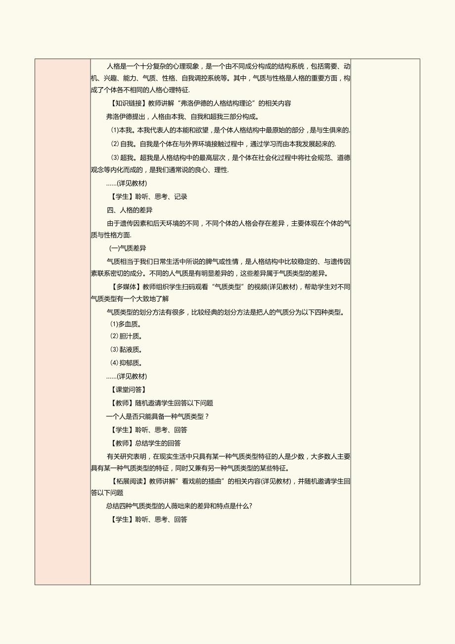 《大学生心理健康教育》教案第4章向内探索优化人格——大学生人格发展与塑造.docx_第3页