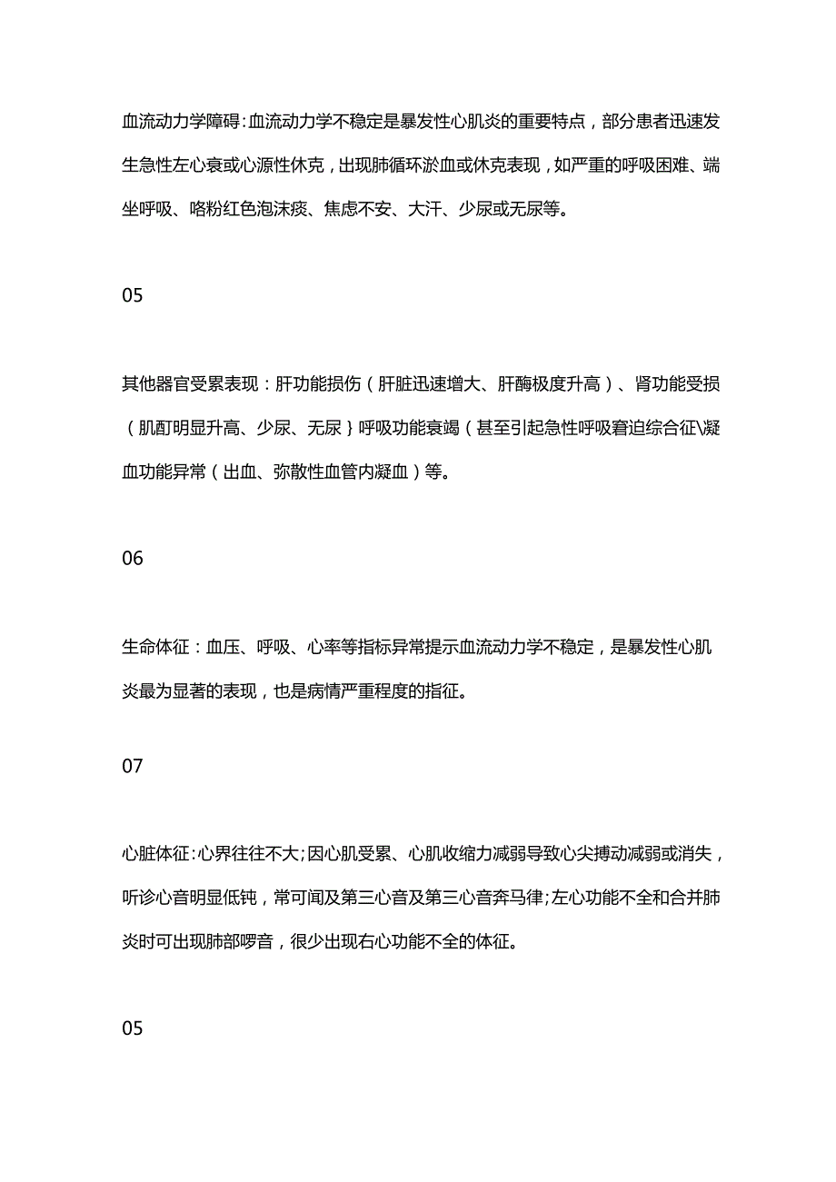 2024暴发性心肌炎患者的处置措施.docx_第3页