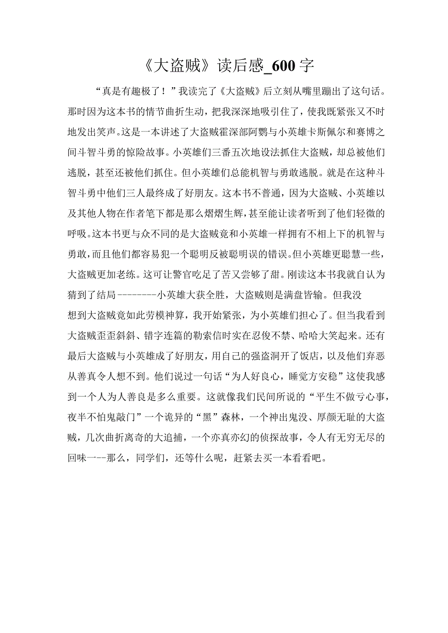 《大盗贼》读后感_600字.docx_第1页