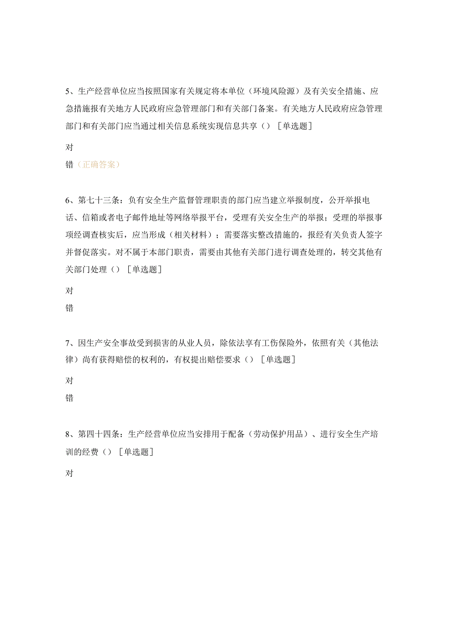 新安法培训考试试题.docx_第2页