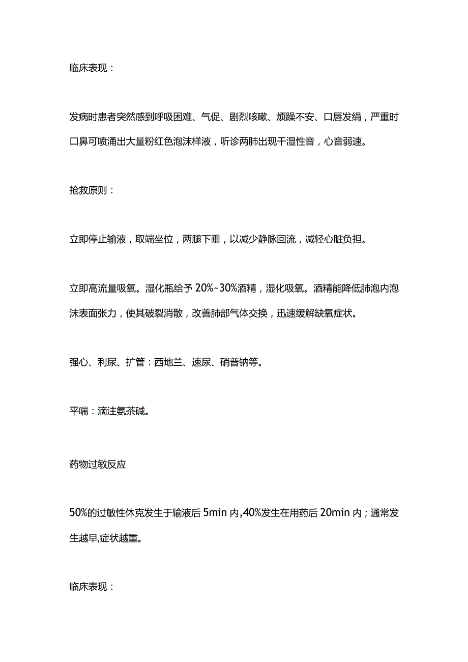 2024输液反应急救处理.docx_第3页