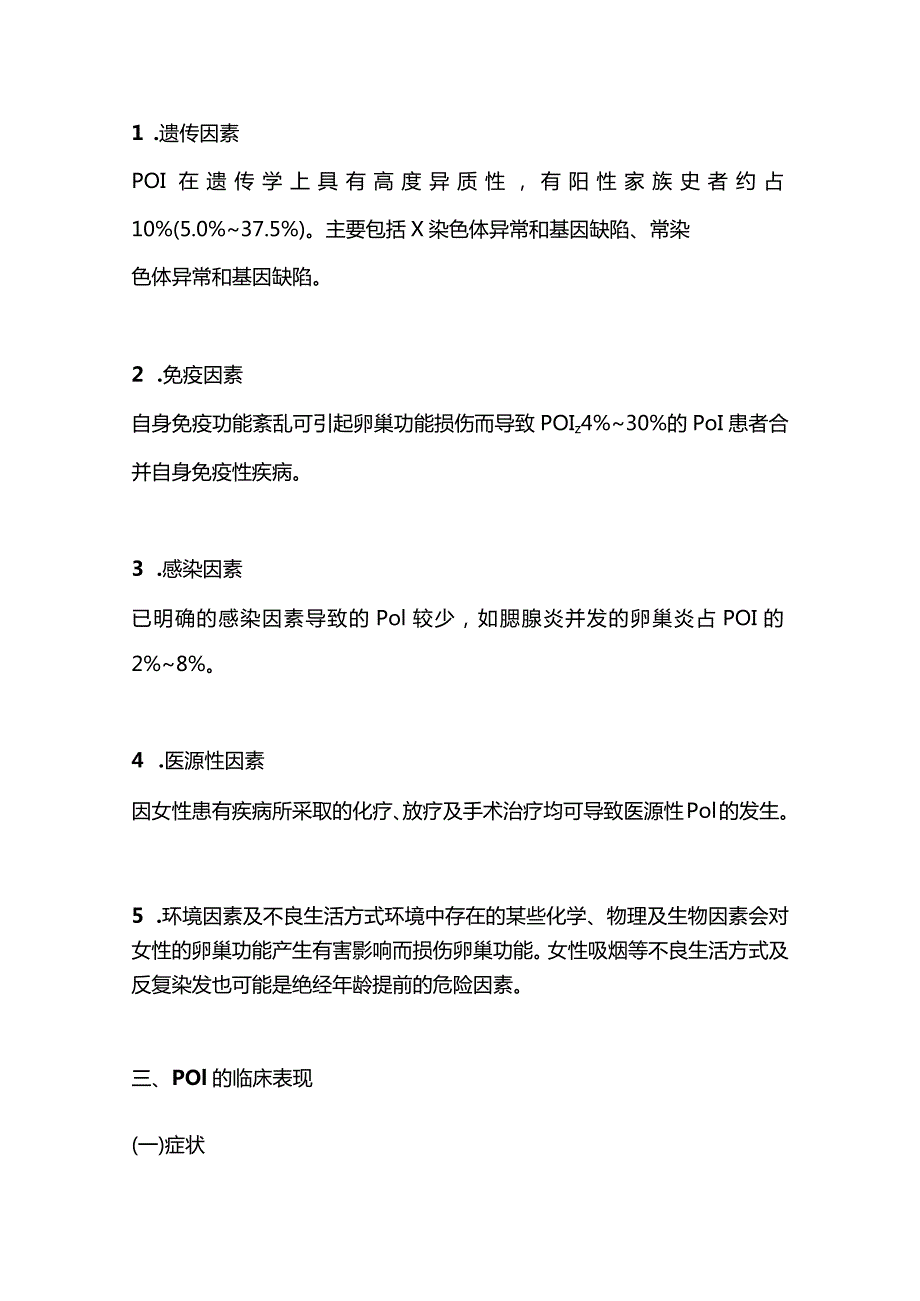 最新早发性卵巢功能不全的临床诊疗专家共识2023.docx_第2页