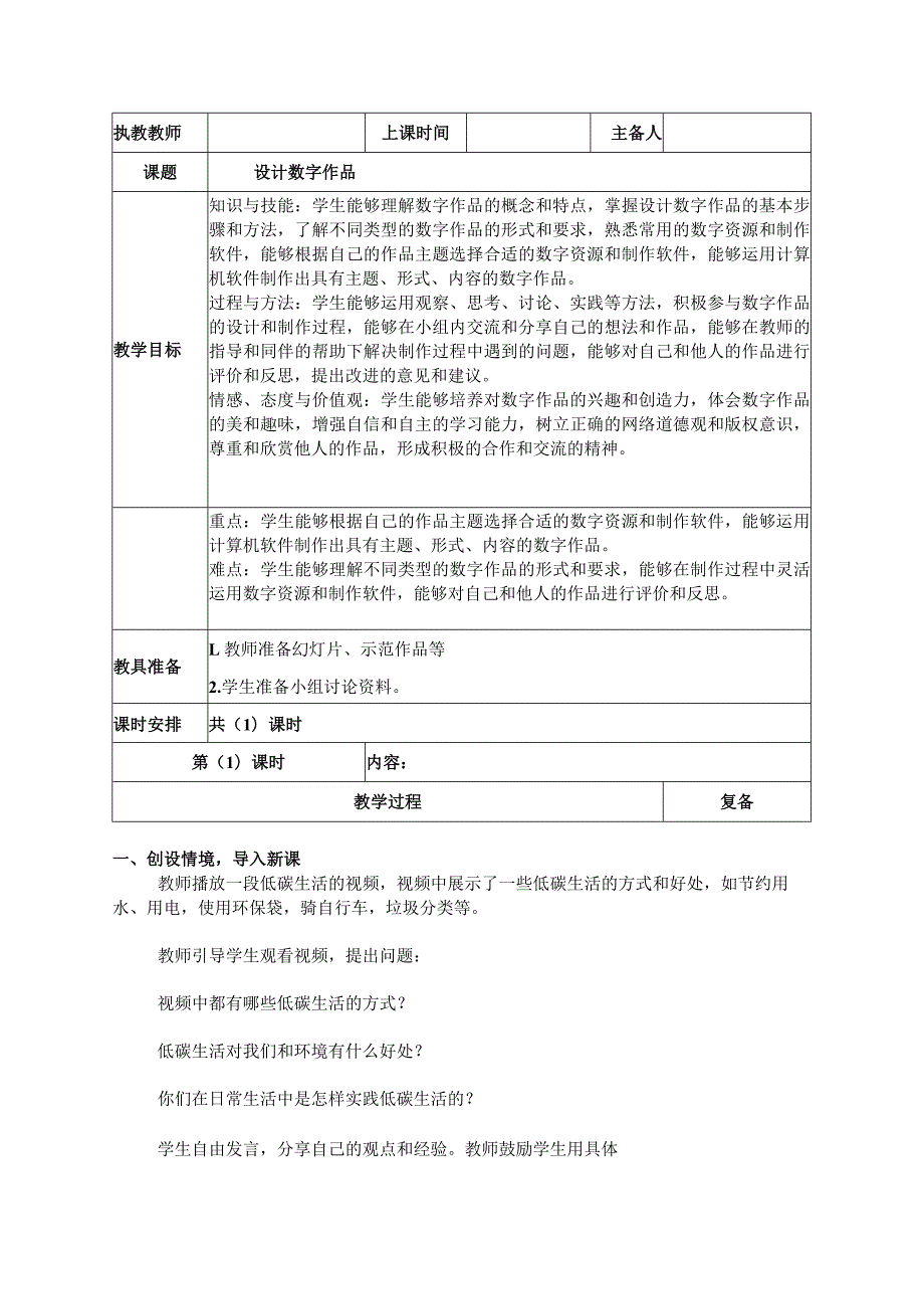 三年级下册信息技术苏科版6-1设计数字作品（教案）.docx_第1页