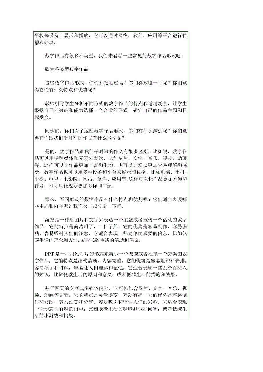 三年级下册信息技术苏科版6-1设计数字作品（教案）.docx_第3页