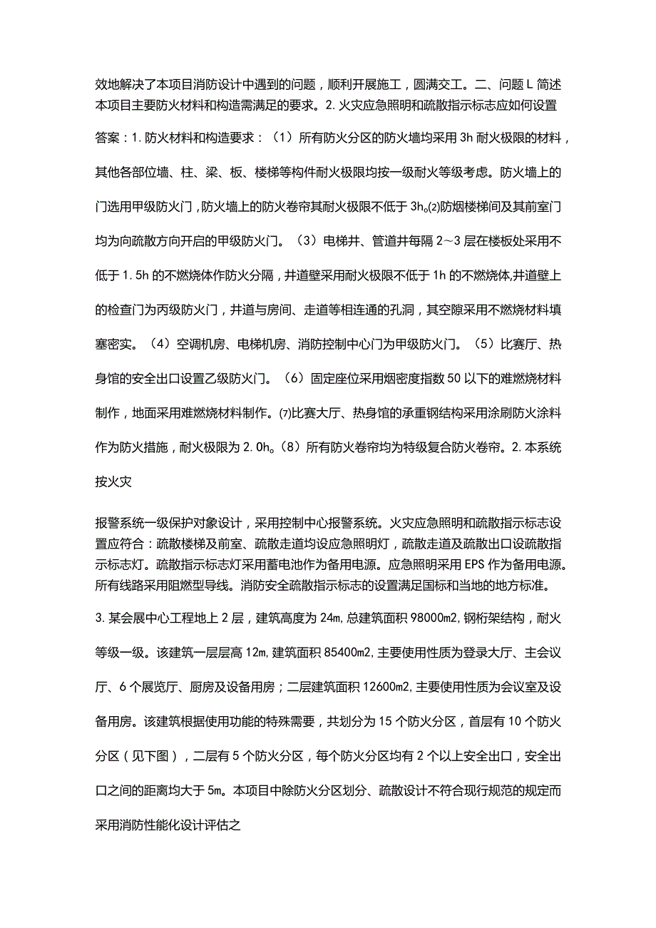 一级消防工程师《消防安全案例分析》考试（重点）题库50题（含答案解析）.docx_第3页