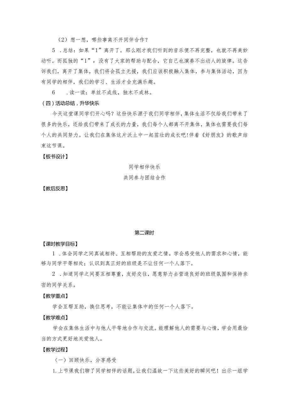 三年级下册道德与法治《同学相伴》教学设计.docx_第3页