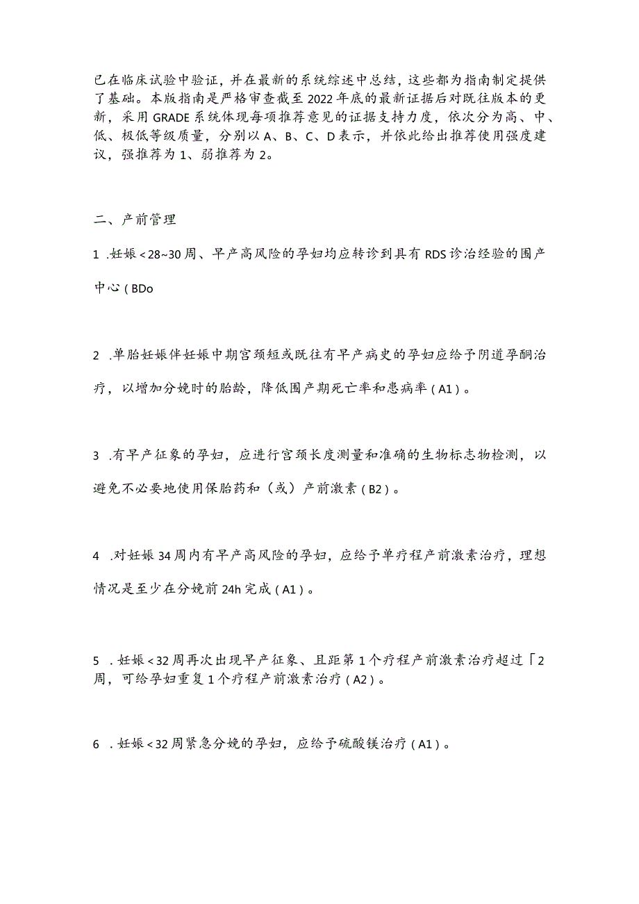 新生儿呼吸窘迫综合征的防治要点.docx_第2页