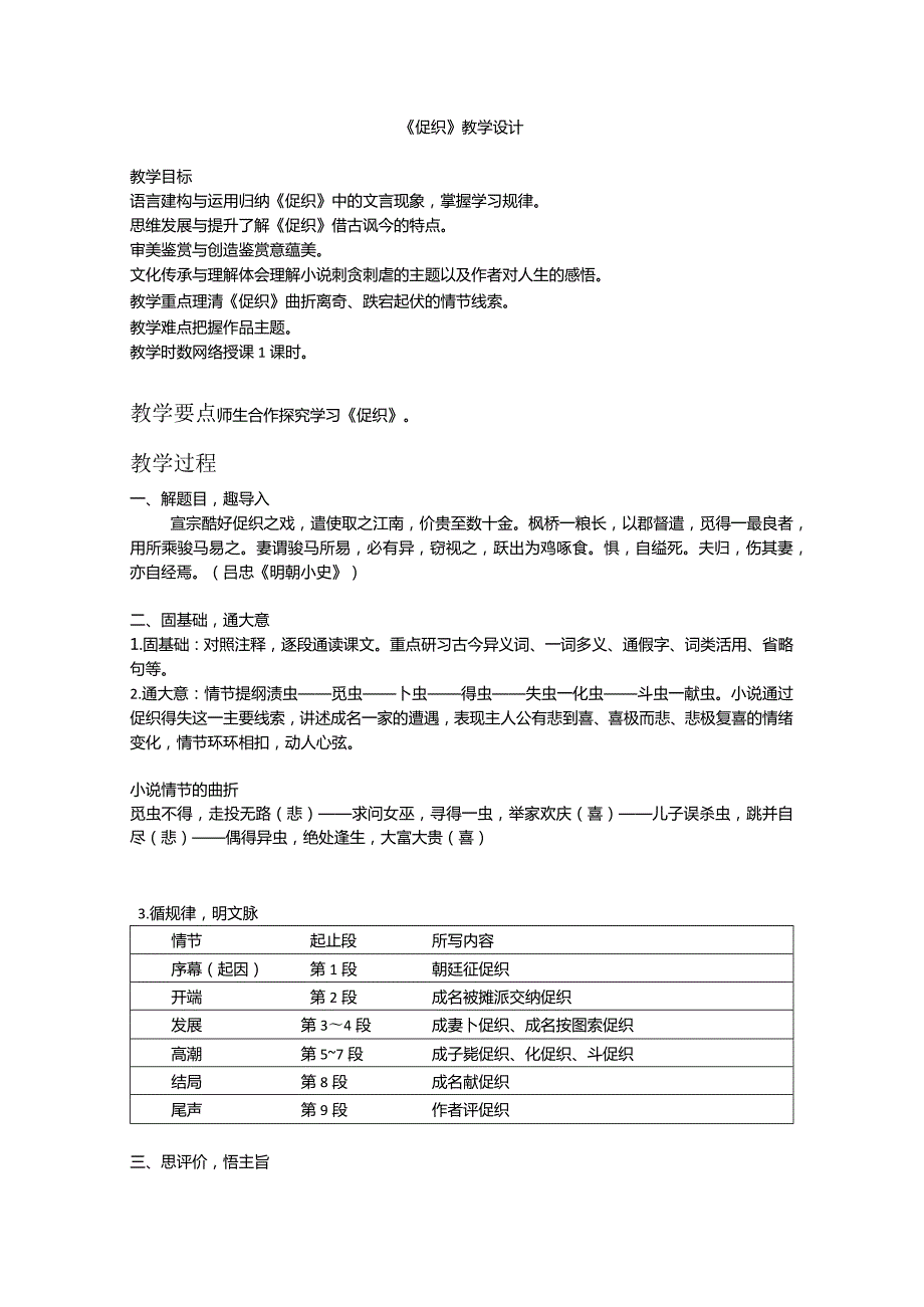 《促织》教学设计.docx_第1页