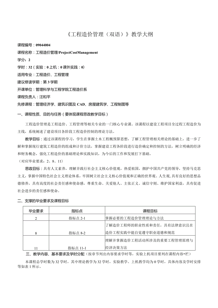 《工程造价管理第2版》_汪和平教案大纲、习题及解答.docx_第3页