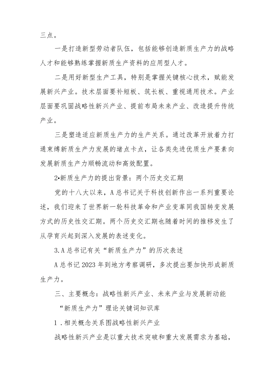 两会党课讲稿：深度解读2024年两会关键词——新质生产力.docx_第3页