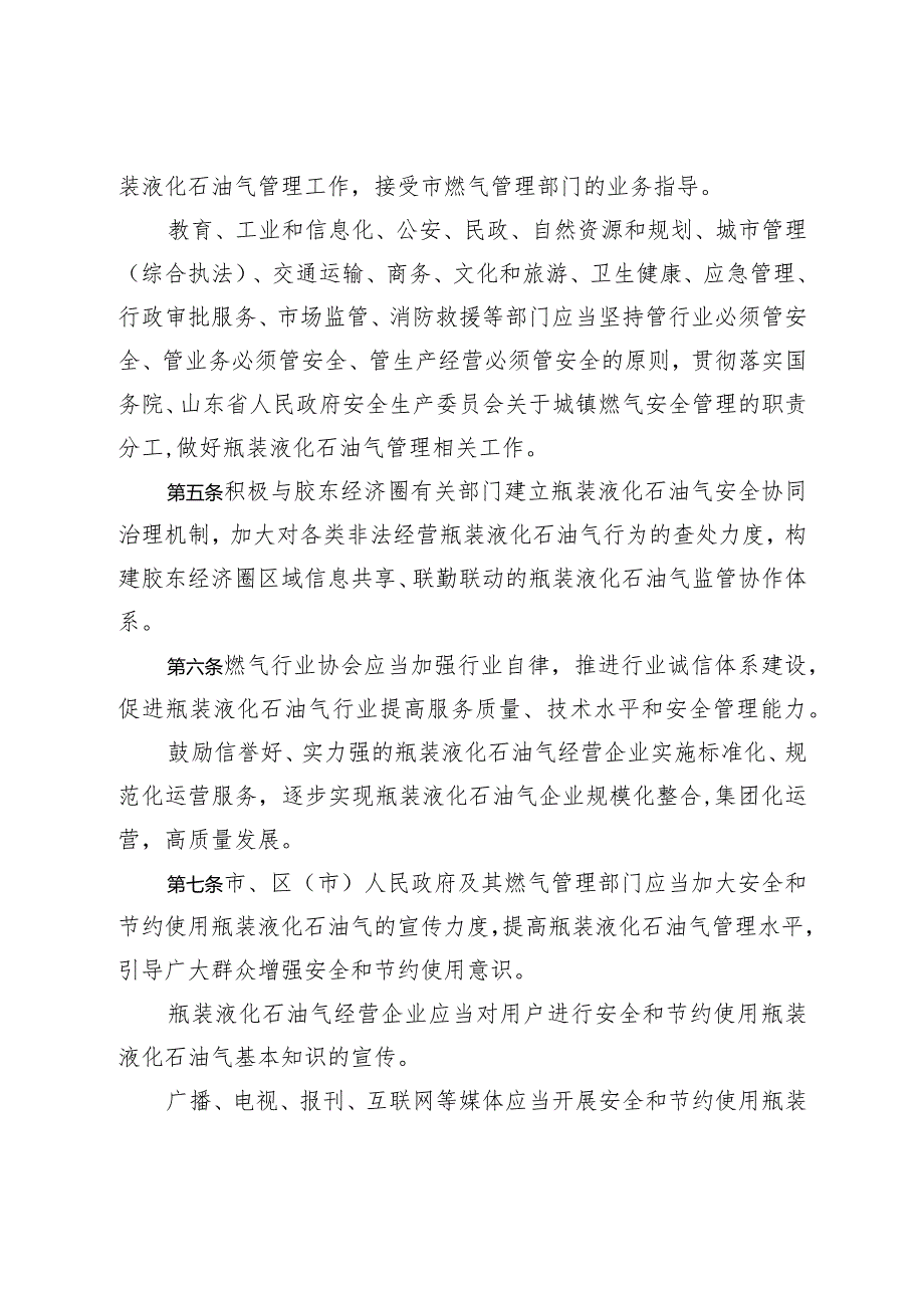 《烟台市瓶装液化石油气安全管理办法》（2023年12月27日烟台市人民政府令第160号公布）.docx_第2页