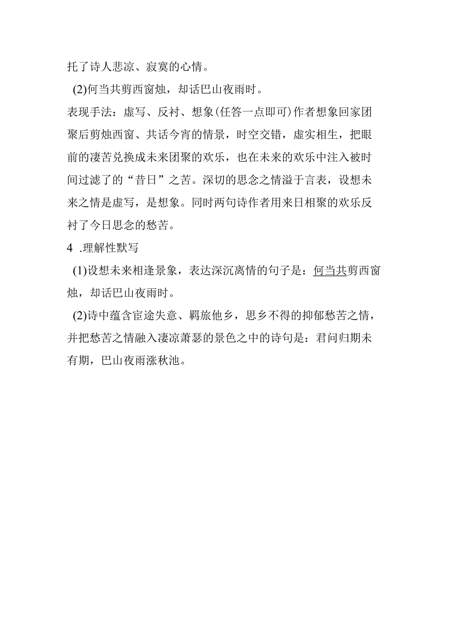 七年级上册《夜雨寄北》知识点梳理.docx_第2页