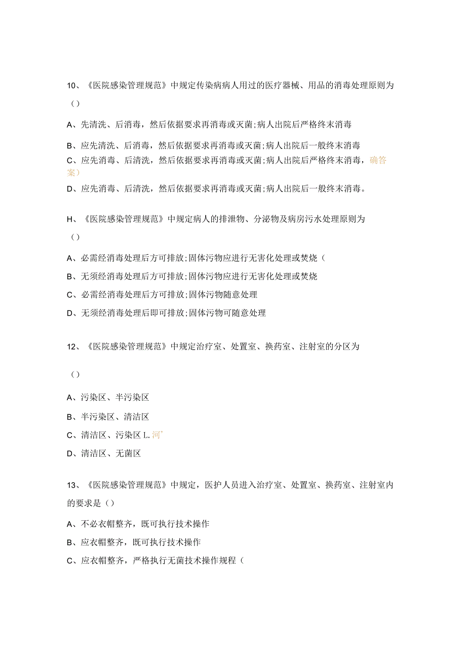 2023年神经内科ICU院感考试试题.docx_第3页