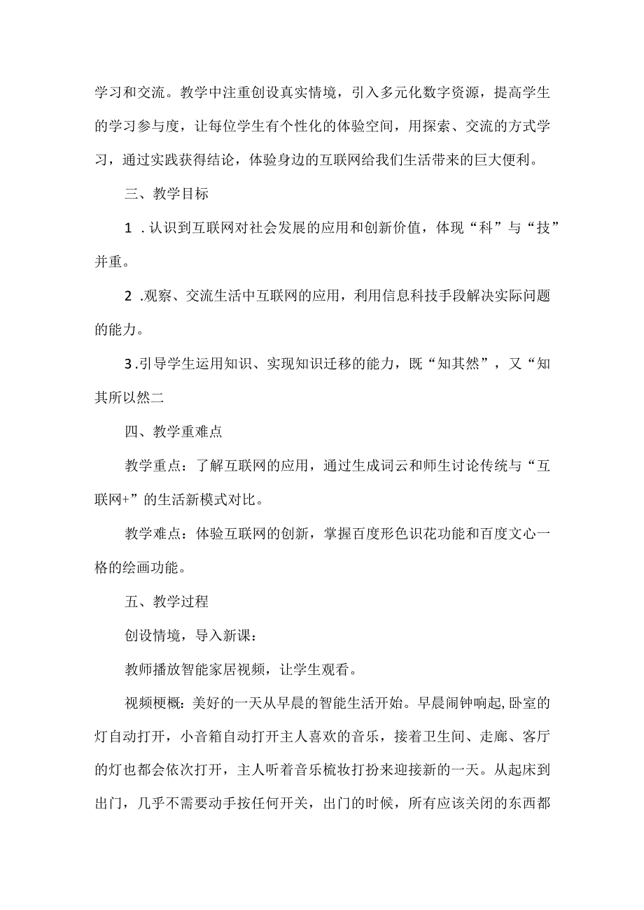 七年级信息科技创新教学：“生活中的互联网”教学设计.docx_第2页